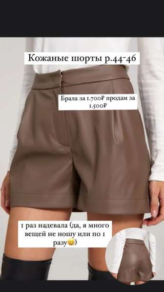 Продажа женских вещей в Балабаново фото 5
