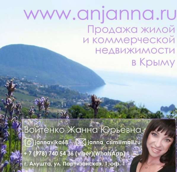 Купля-продажа жилой и коммерческой недвижимости по Крыму в Алуште фото 7
