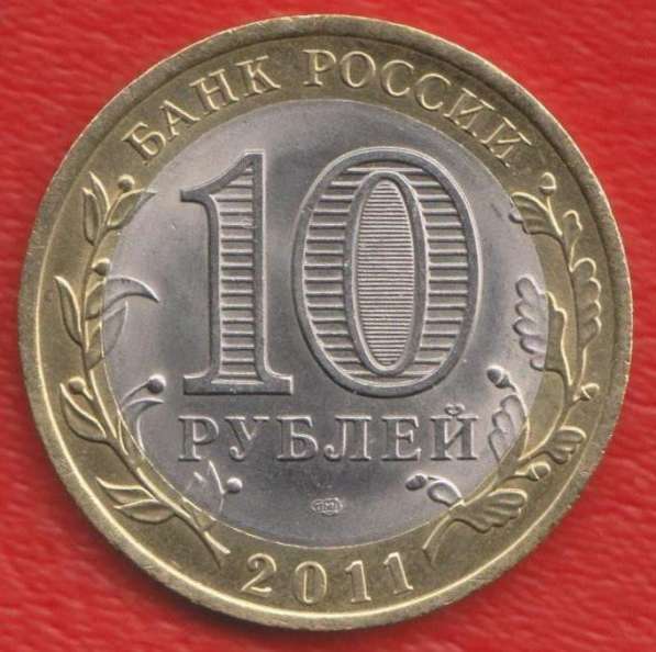 10 рублей 2011 СПМД Воронежская область в Орле