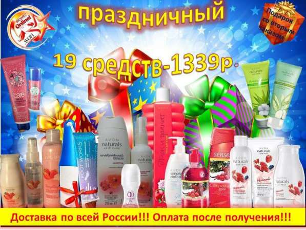 Распродажа от AVON в Оренбурге фото 13