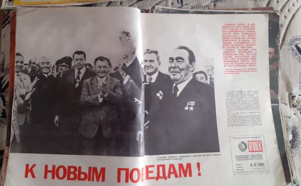 Продам Журнал "Огонек" №37 Брежнев в Алма-ате. 1976г в фото 4