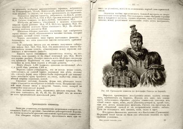 Раритет. Ранке Физические различия человеческих рас 1902 год в Москве фото 5