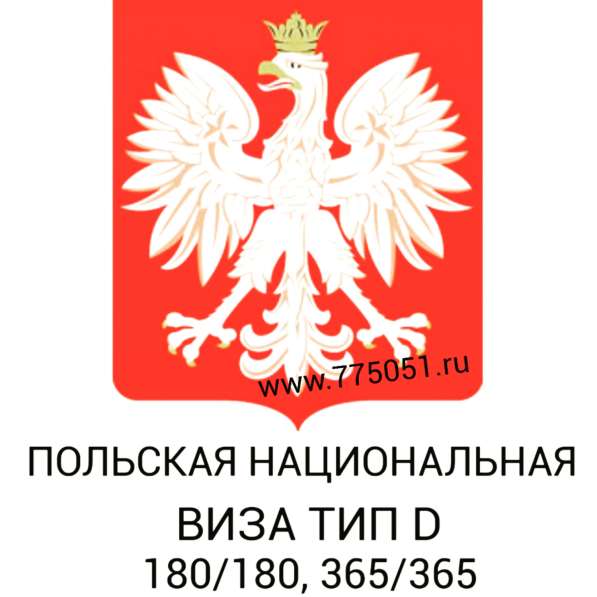 Виза Польская тип D в Калининграде фото 10