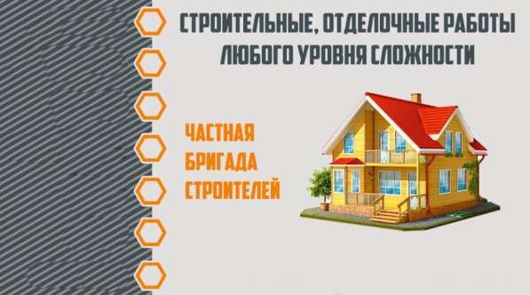 Бригада. Предлагает Любые Строительные работы
