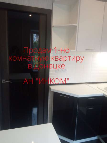 Продам 1-но комнатную квартиру в Донецке в фото 3
