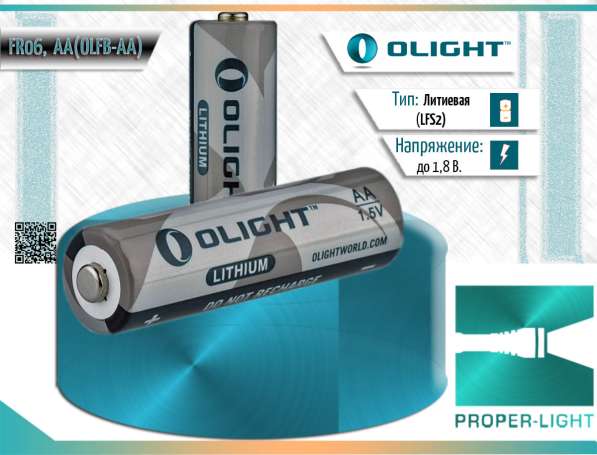 Olight Батарейка Olight AA (пальчиковая) LFS2 (литиевая) 1.5V