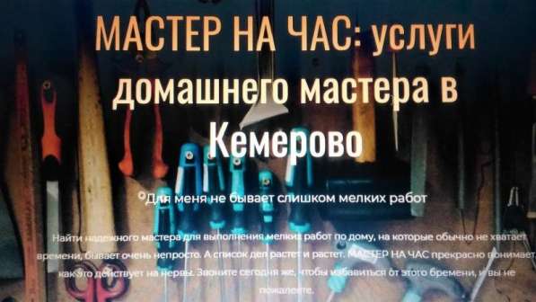 Мастер на час