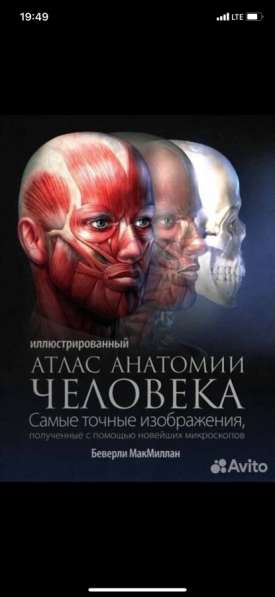 Анатомические поезда, Атласы в Москве фото 4