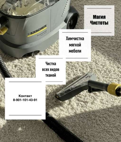 Химчисткам Мягкой Мебели в Краснодаре фото 3