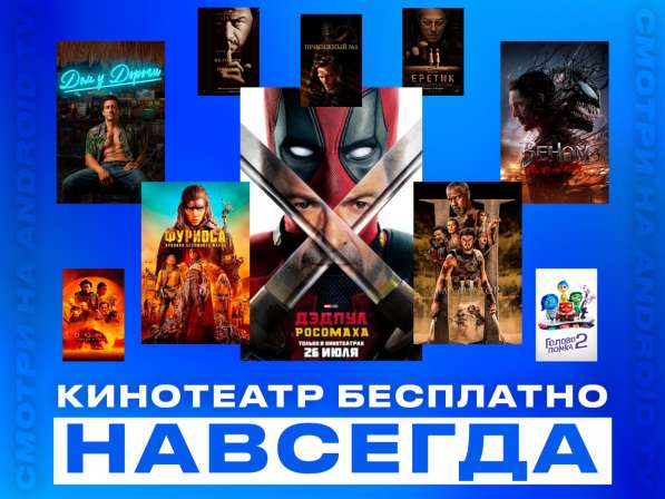 Установлю бесплатный кинотеатр на android TV