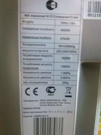 кондиционер мобильный Equation YPN-15 в Омске фото 3