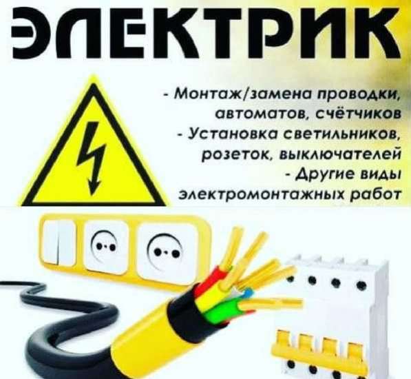 Услуги электрика в Ярославле