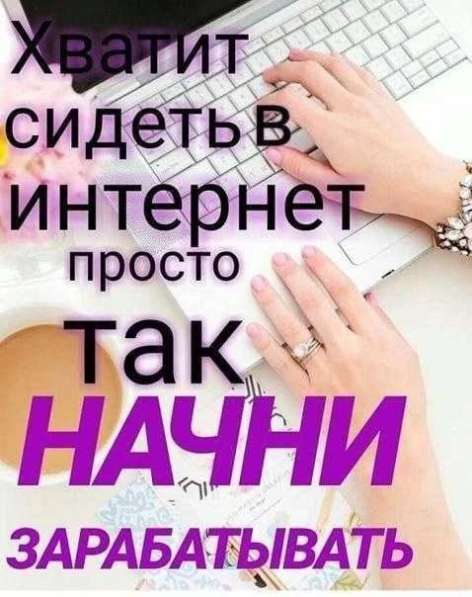 Работа онлайн в интернете