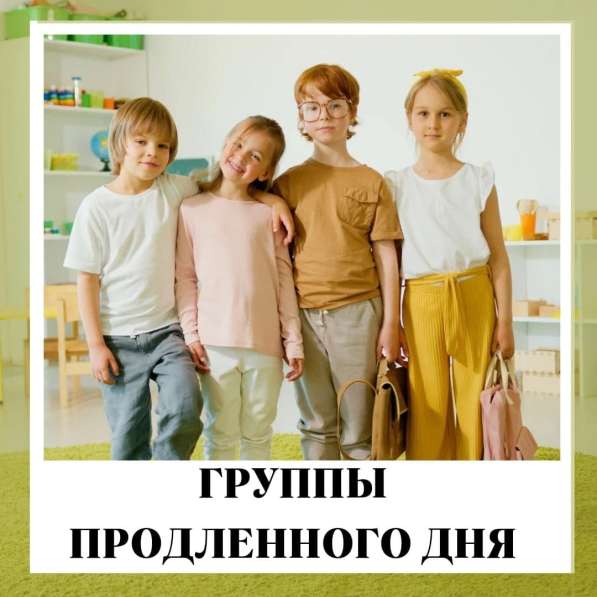 Группа продлённого дня "Городские каникулы"