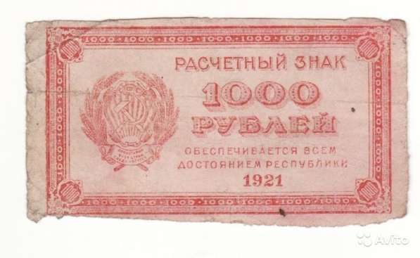 Банкноты России, СССР, Российской империи в Абакане фото 8