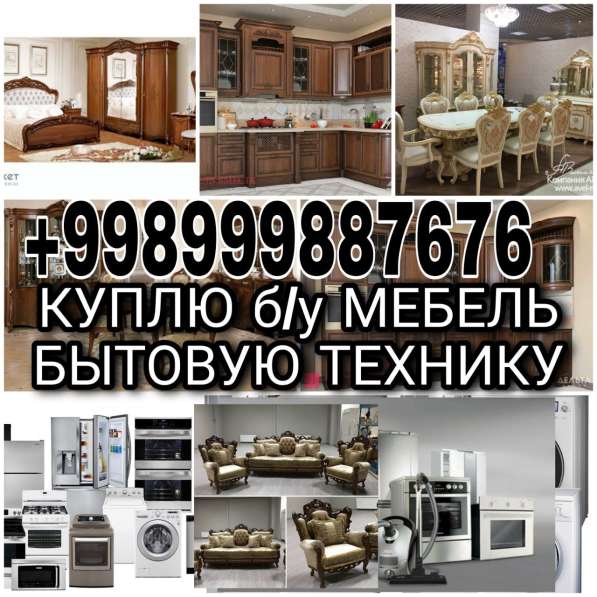 Куплю бытовую технику