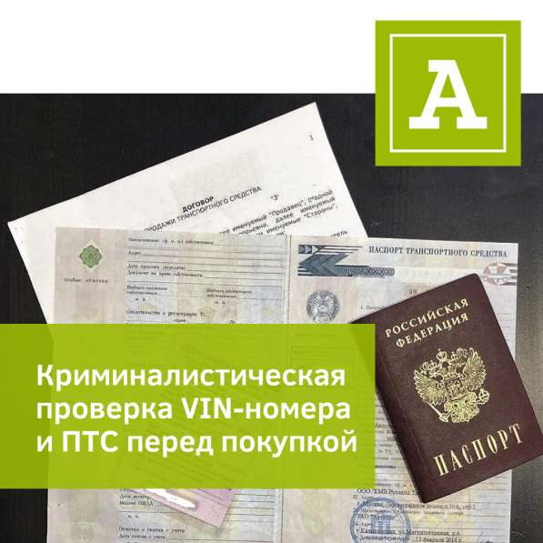 Автоподбор, проверка авто, независимая экспертиза в Магнитогорске фото 29