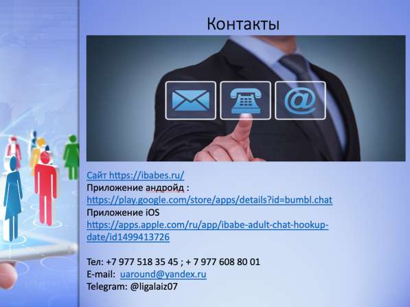 Продажа социальной сети - мессенджера в Москве фото 9