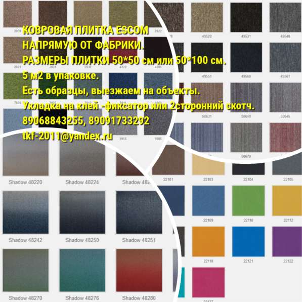 Ковровая плитка в Кургане фото 7