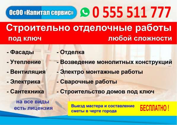ОсОО «Капитал сервис»