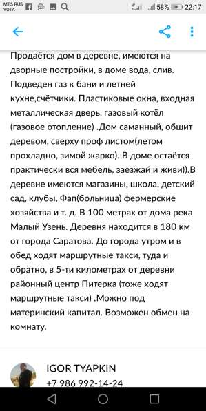 Продам или обменяю в Саратове