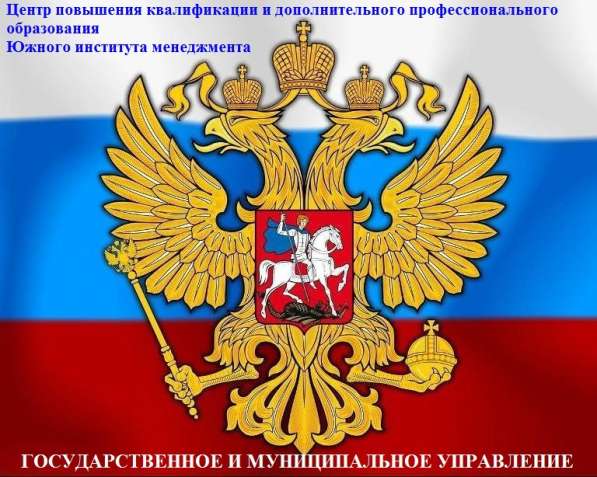 Государственное и муниципальное управление