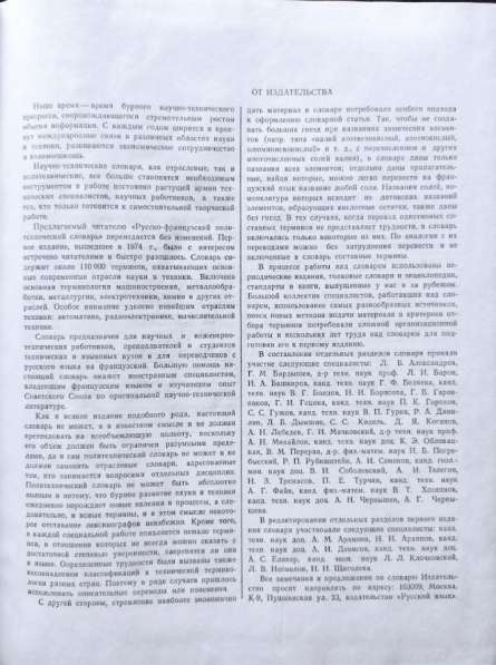 Русско-французский политехнический словарь -110 000 терминов в фото 7