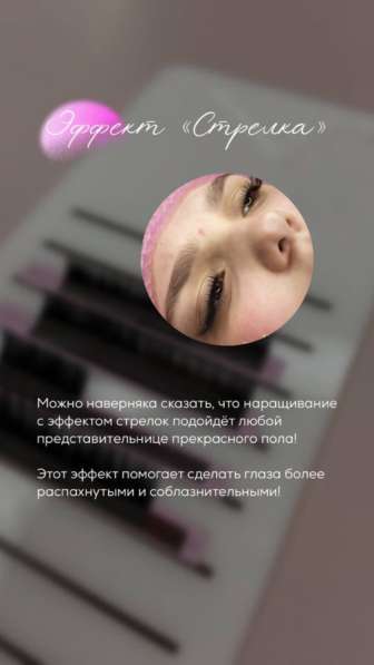 Наращивание ресниц в Липецке