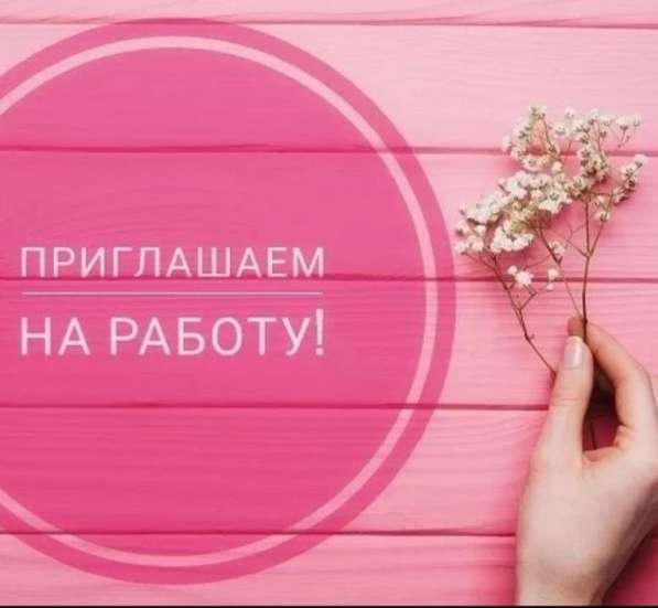 В торговую сеть требуются сотрудники