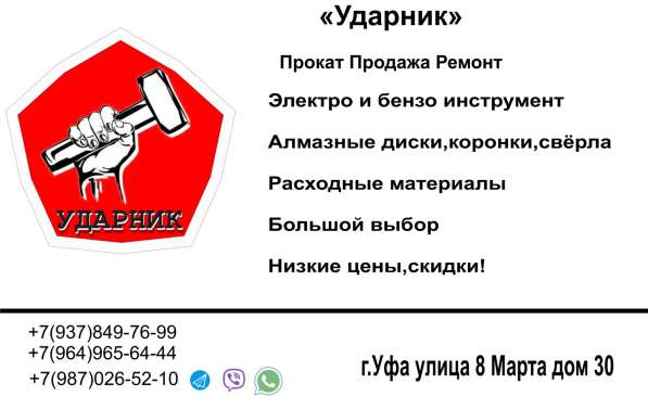 Прокат строительного инструмента в Уфе фото 5
