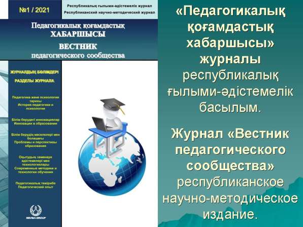 Публикация статей в республиканском журнале в 