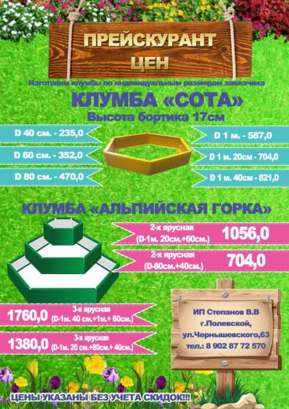 Грядки, клумбы, ограждения в Екатеринбурге фото 9