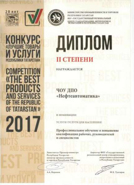 Обучение рабочим специальностям, повышение квалификации в Лениногорске фото 3