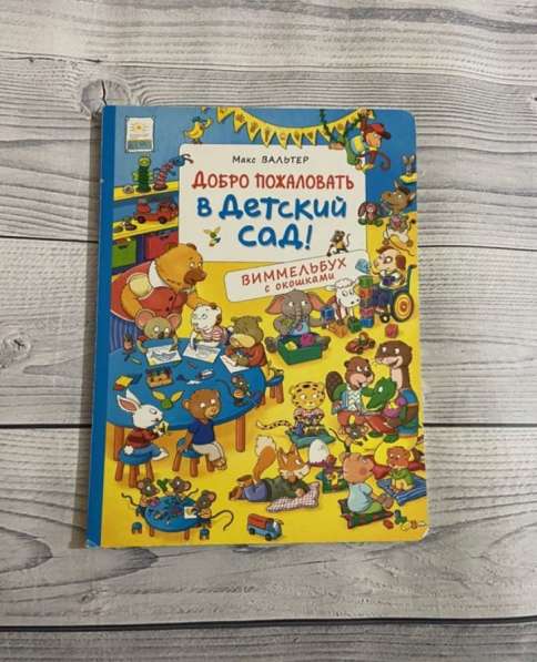 Книги детские тактильные найди покажи в Москве фото 6