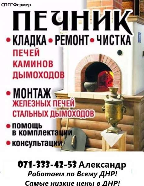 Печные работы в фото 3