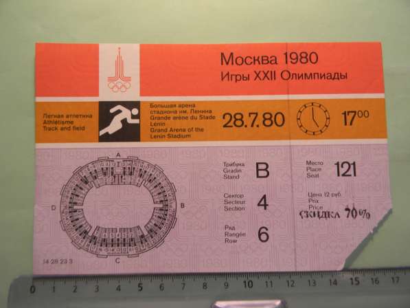 Билеты Московской Олимпиады 1980г., 10 штук в фото 5
