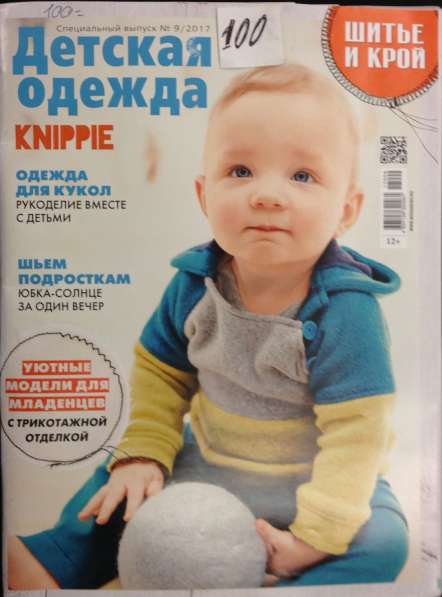 Бурда и другое, шитье, вязание в Калининграде фото 68