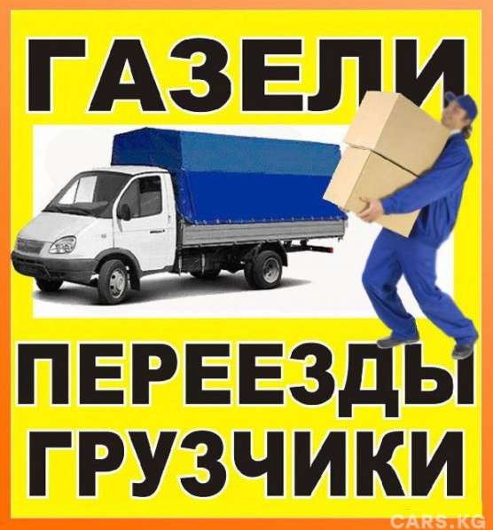 Грузоперевозки в Омске