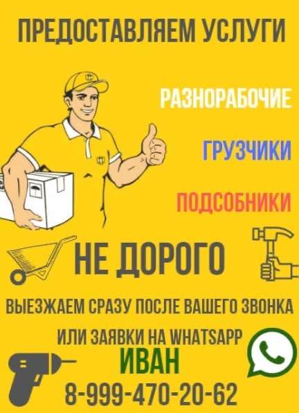 Разнорабочие, грузчики Омск 24/7