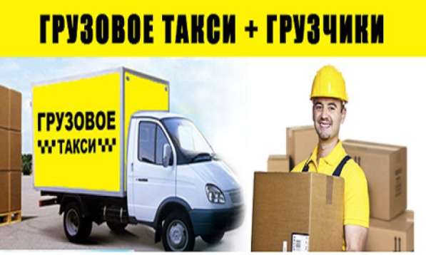 Перевозки, Переезды, Грузчики в Красноярске фото 9