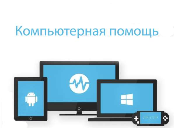 Компьютерная помощь в Туле