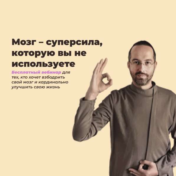 Бесплатный вебинар Мозг - суперсила в Москве фото 34