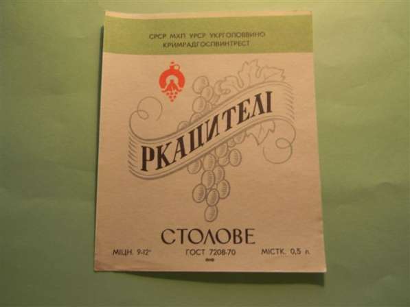 Этикетки Крымские 1957-1965гг, 8 штук, в фото 7