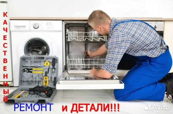 Ремонт стиральных / посудомоечных машин в Омске фото 3