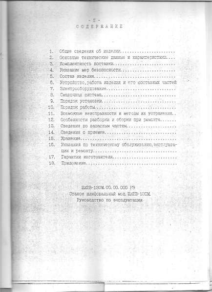 Продам тех. паспорт на шлифовальный станок ШЛ2В в Нижнем Новгороде