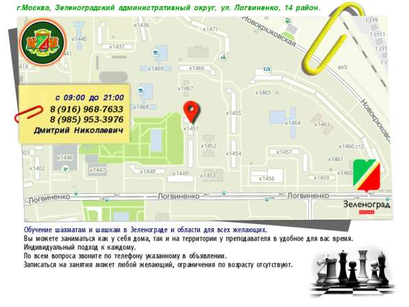 Обучение шахматам и шашкам. Зеленоград в Москве