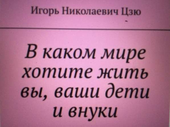 Игорь Цзю: "Обращение Верховного Правителя России и СССР" в фото 45