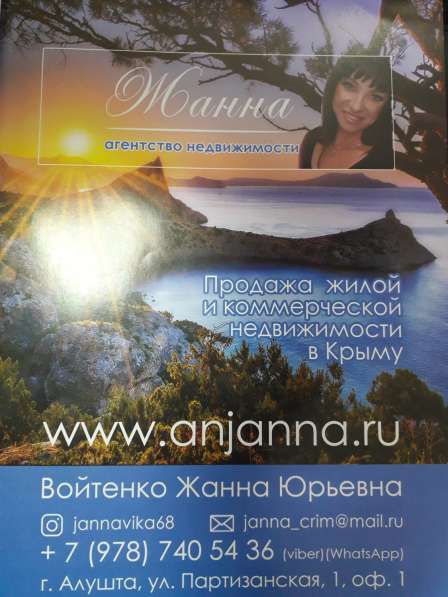 Купля-продажа жилой и коммерческой недвижимости по Крыму в Алуште фото 5