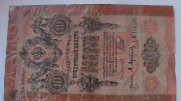 Купюры Царского времени 1909,1905,1919гг в Новосибирске фото 7