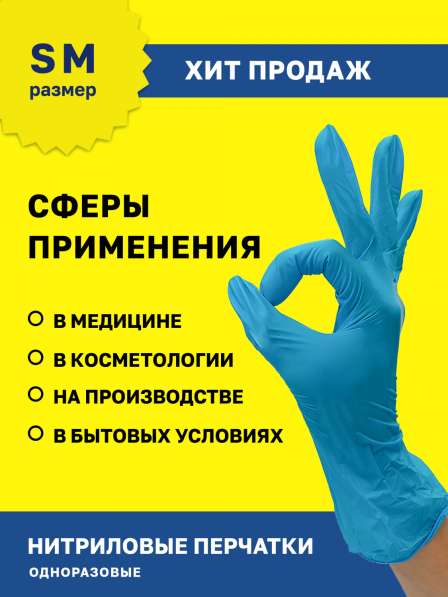 Нитриловые перчатки Оптом в Воронеже фото 4